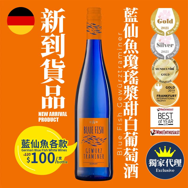 Blue Fish Gewürztraminer 2021 - Open Bottle