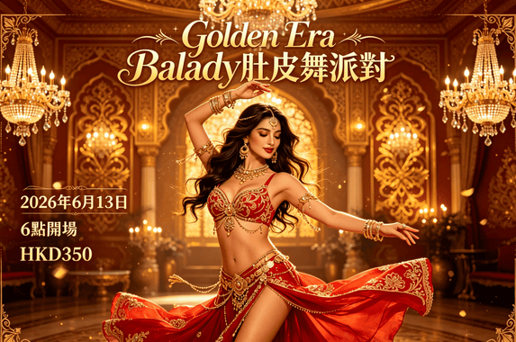 蘭桂坊罕見「不捱夜」派對！Golden Era 肚皮舞之夜 放工直達剛剛好