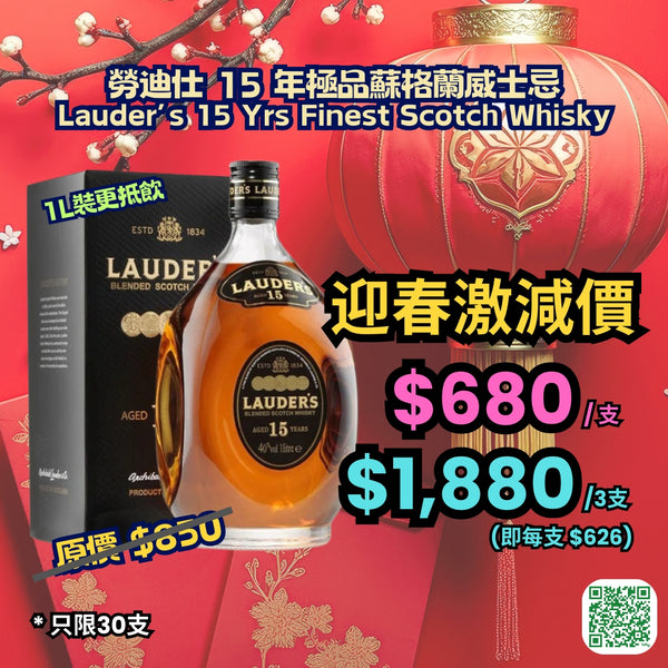 Lauder’s 15 Years Old Finest Scotch Whisky