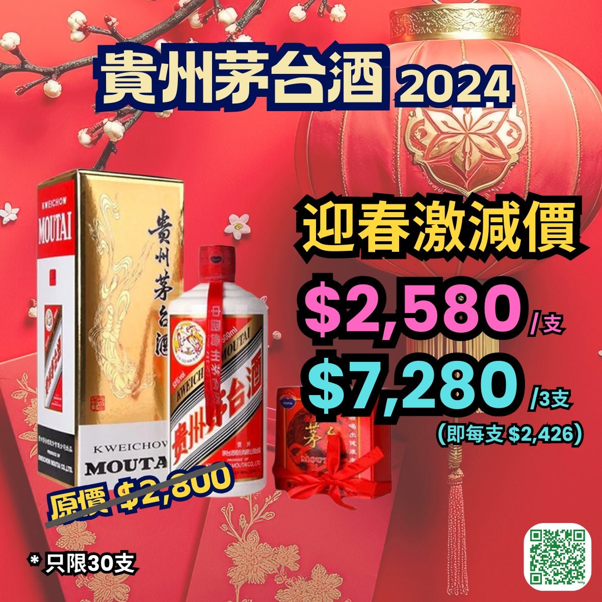 2024 年飛天牌貴州茅台酒 Guizhou Moutai 53% (Flying Fairy) 2024