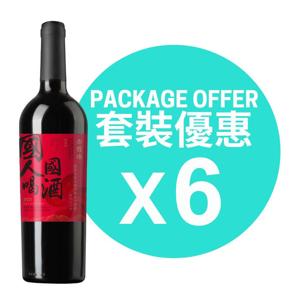 國人喝國酒赤霞珠干紅葡萄酒 [6支套裝] - Open Bottle