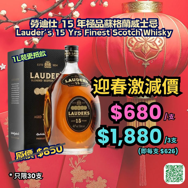 Lauder’s 15 Years Old Finest Scotch Whisky - Open Bottle