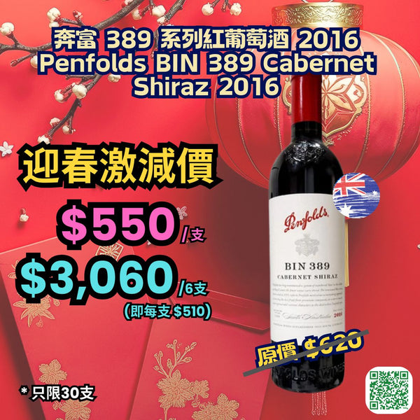 Penfolds BIN 389 Cabernet Shiraz 2016 - Open Bottle