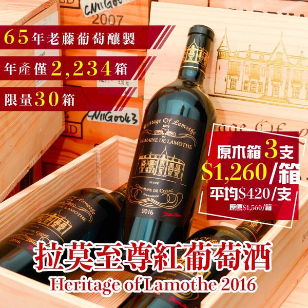[Best Seller] Heritage of Lamothe 2016 (3-Bottle Set) - Open Bottle