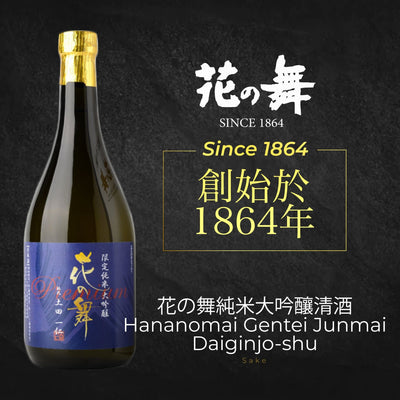花の舞純米大吟釀清酒 Hananomai Gentei Junmai Daiginjo-shu