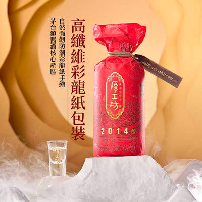 厚工坊工道原漿 2014 (年份酒)