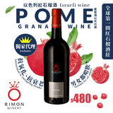 Rimon Port-Style Dessert Wine - Open Bottle