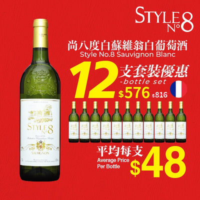 Style No. 8 Sauvignon Blanc IGP (12-Bottle Set)