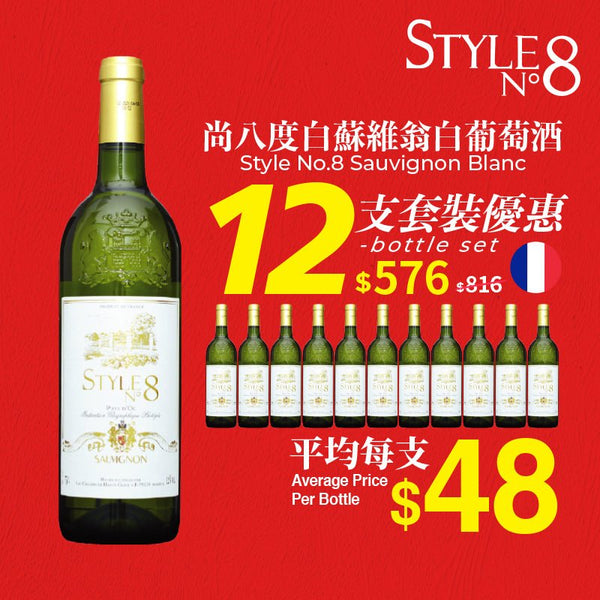 Style No. 8 Sauvignon Blanc IGP 2020 (12-Bottle Set) - Open Bottle